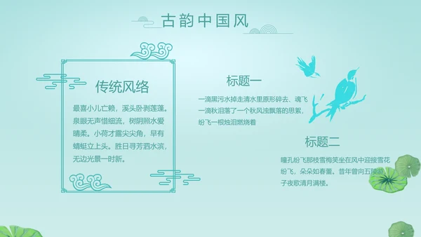 中国风诗歌古诗词书法教育培训动态PPT模板