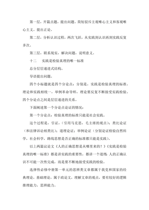 统编版高中语文教材典范议论文论证结构及观点思辨梳理.docx