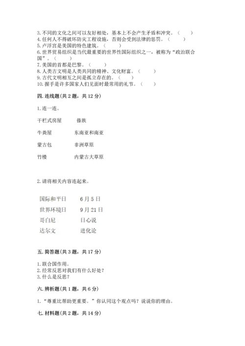 部编版六年级下册道德与法治期末测试卷【突破训练】.docx