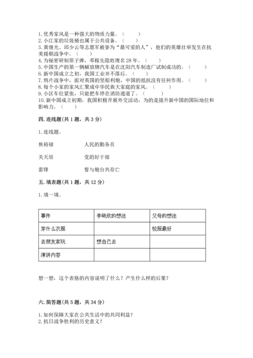 五年级下册道德与法治期末测试卷含答案（满分必刷）.docx