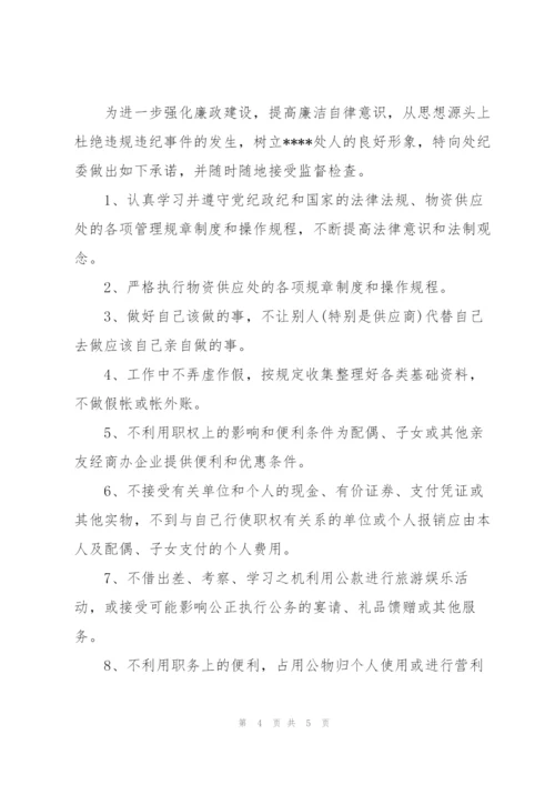 业务人员廉洁自律承诺书3 篇.docx