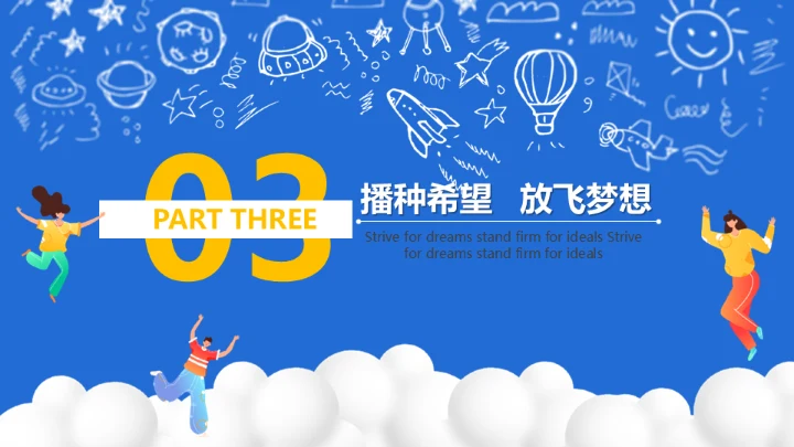 开学第一课新学期加油通用PPT母版