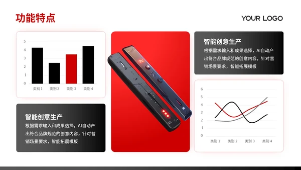 红黑色商务风产品介绍通用PPT模板