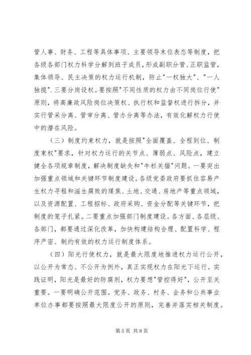 学习六权治本心得体会.docx