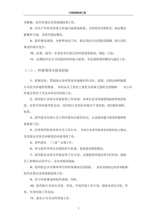 企业环境管理制度汇编