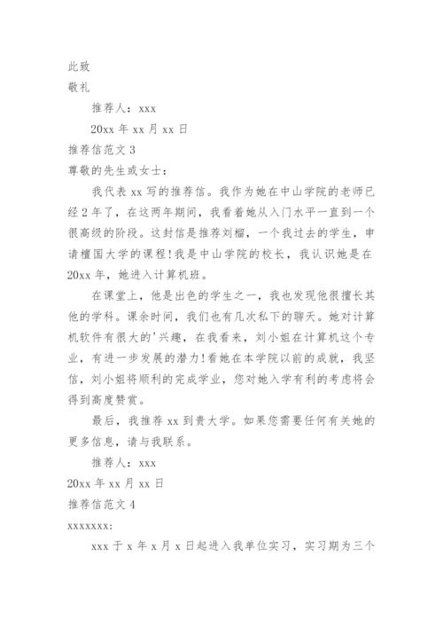 推荐信.docx