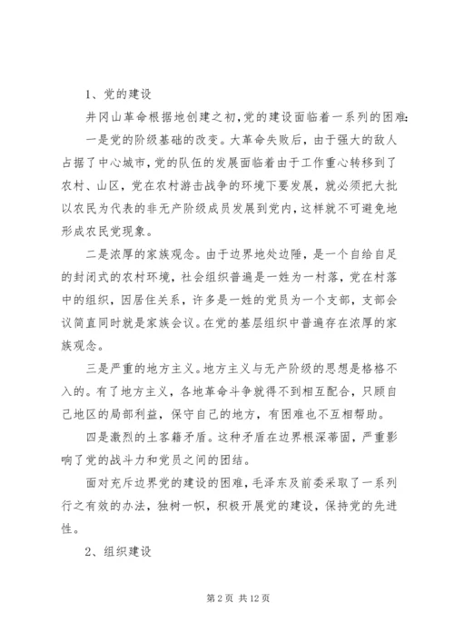 关于艰苦奋斗攻难关发言稿范文.docx