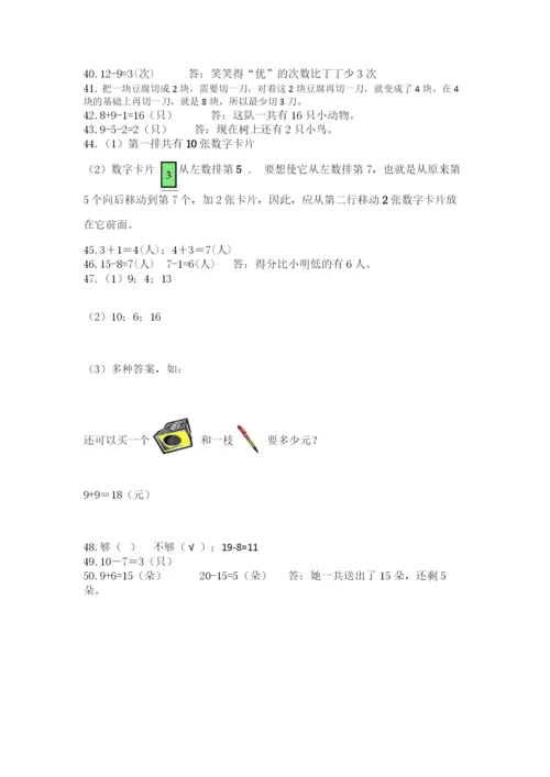 小学一年级上册数学应用题50道a4版打印.docx