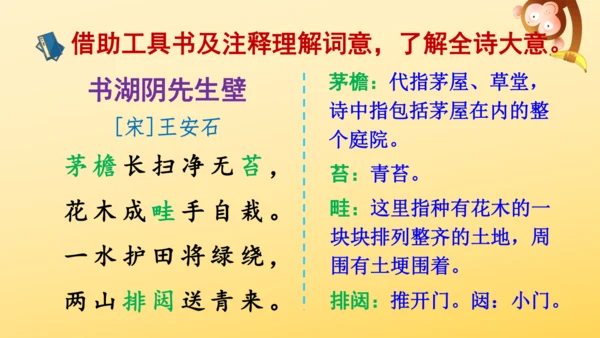 2024-2025学年统编版语文六年级上册18 古诗三首  课件