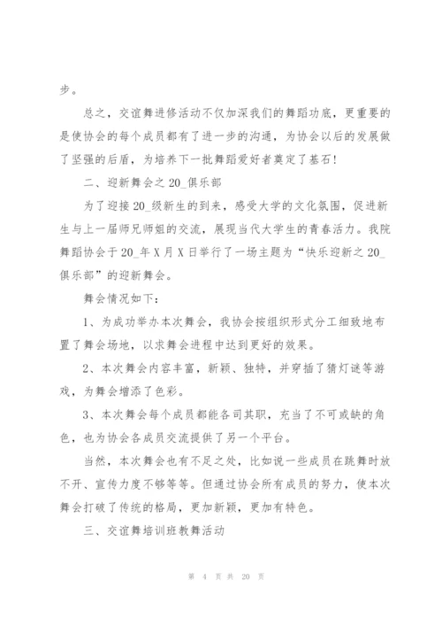 社团活动个人心得万能10篇.docx