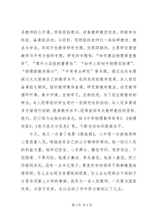 学习焦裕禄精神 (10).docx