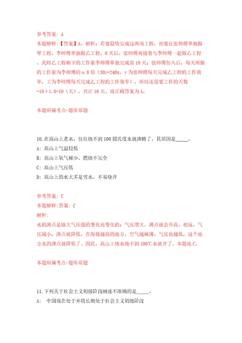 山东省兰陵县部分事业单位公开招考110名综合类岗位工作人员模拟考试练习卷和答案第6次