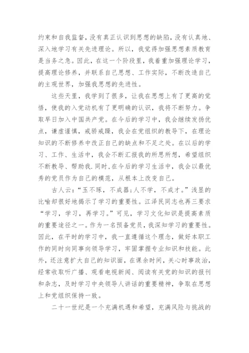 入党发展对象思想汇报范文.docx