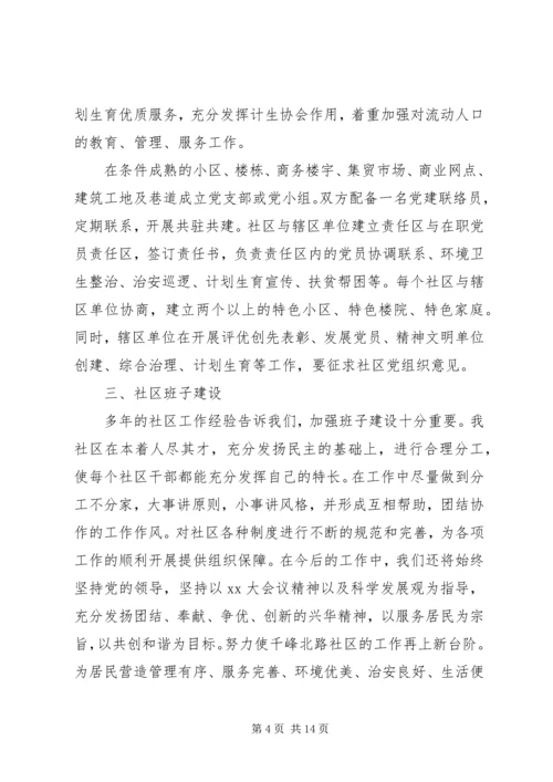 社区居委会工作计划4篇.docx