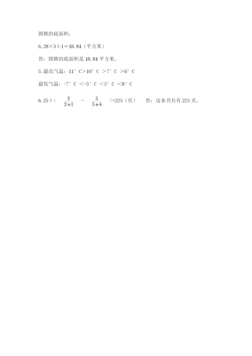 北京海淀区小升初数学试卷附答案.docx