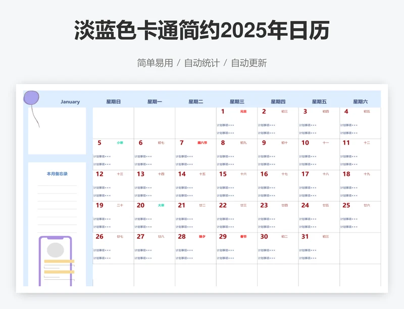 淡蓝色卡通简约2025年日历