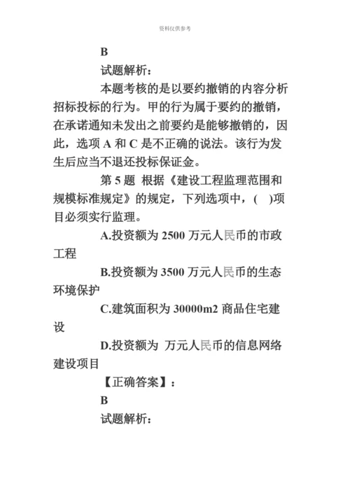 二级建造师法律及答案详解.docx