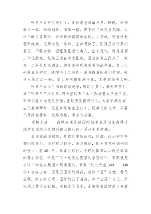 历史人物历史故事_3.docx