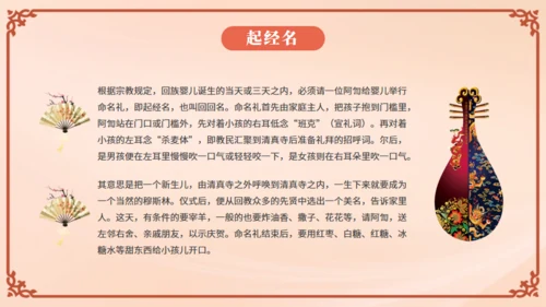 少数民族回族通用PPT模板