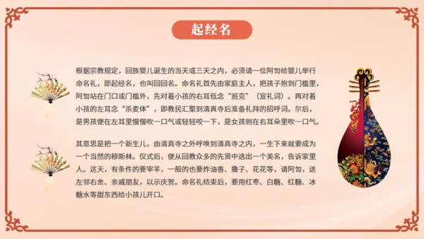 少数民族回族通用PPT模板