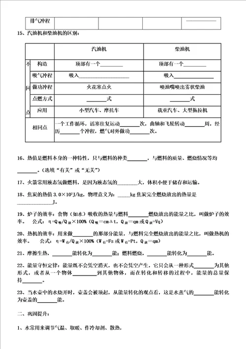 内能内能的利用复习导学案