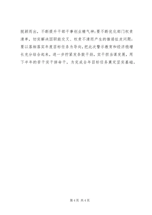 力戒形式主义、官僚主义在“三个以案”警示教育专题学习研讨会上的发言提纲.docx