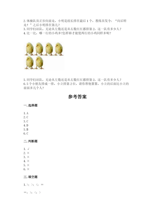 北师大版一年级上册数学期中测试卷精品.docx