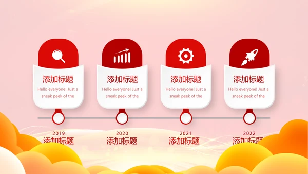 红色喜庆公司年会年终工作总结汇报商务通用PPT动态模板