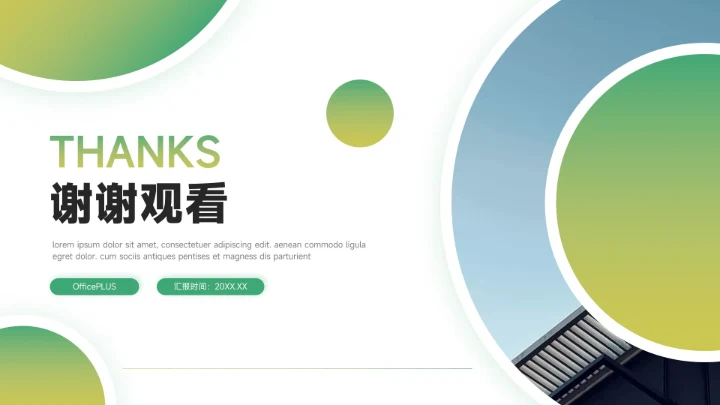 干净绿色渐变企业计划书PPT模板