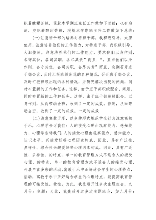中职德育教师工作总结范文大全.docx