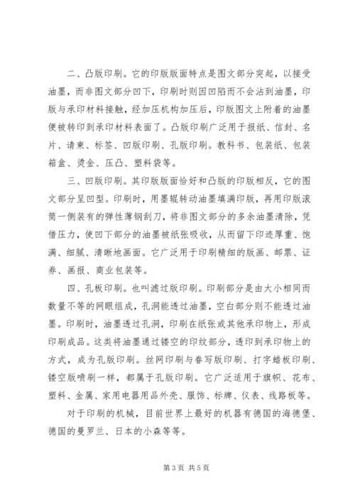 参观报告：鸟巢参观 (3).docx