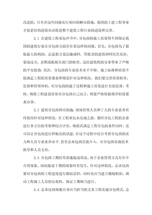 关于建筑工程项目分包管理要点分析