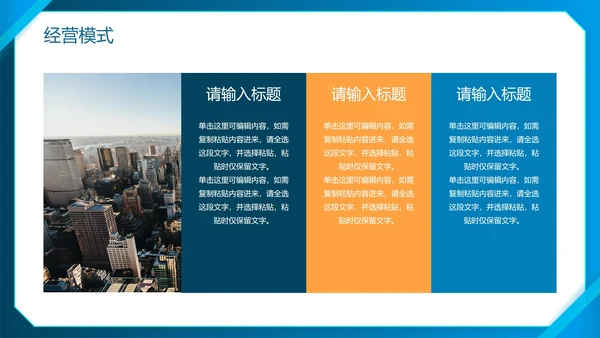 蓝色简约商务实景渐变品牌商业计划书PPT模板