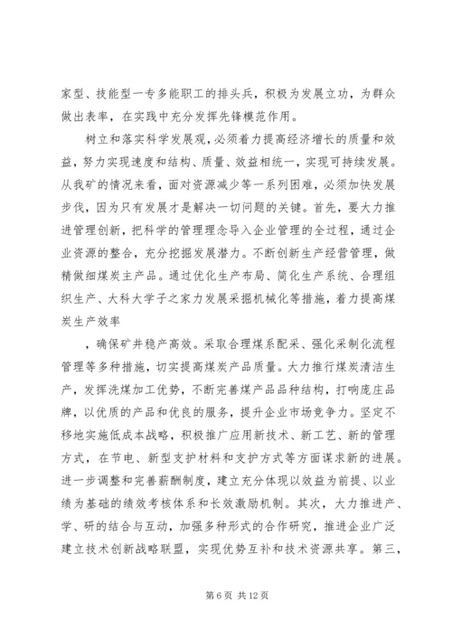 企业发展的个人感想.docx