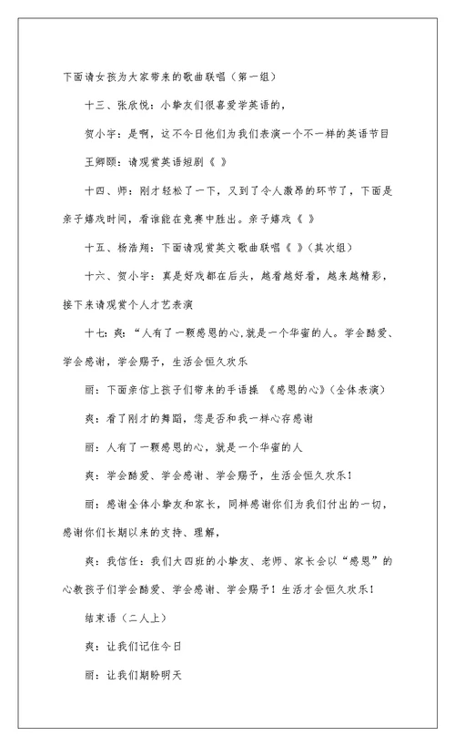 2022幼儿园幼师年会主持稿