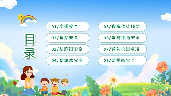 绿色卡通儿童春光无限安全童行幼儿园安全教育主题班会PPT幼儿园安全教育日