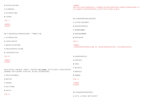 2022年06月辽宁沈阳市事业单位招聘二医疗岗考试参考题库答案解析