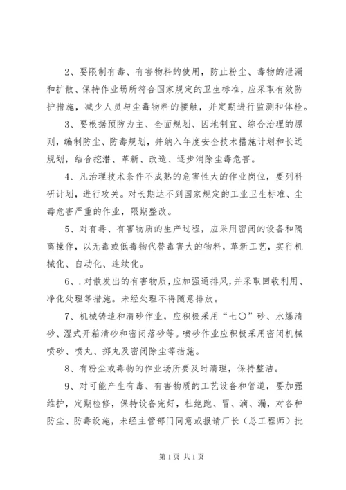 防尘防毒设施管理制度.docx