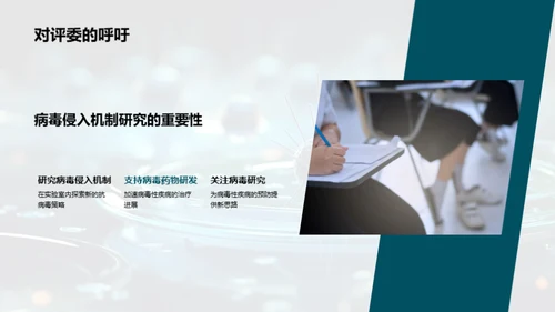 病毒入侵：新机制解析