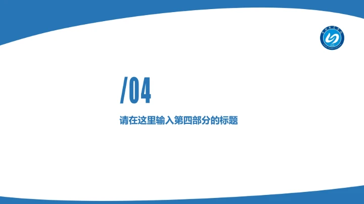 宁德师范学院课题学术汇报毕业论文答辩通用PPT模板