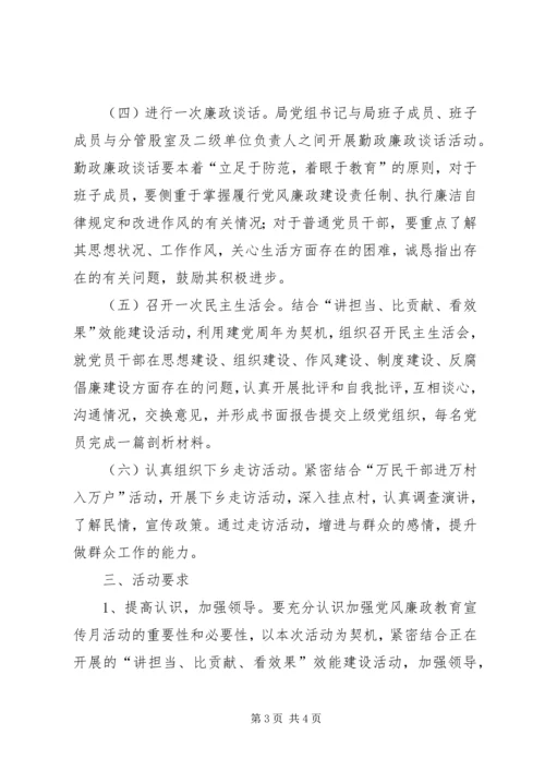 财政局党廉建设宣传月活动方案.docx