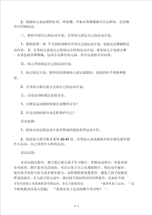 幼教精选幼儿园中班健康活动设计：我们爱运动