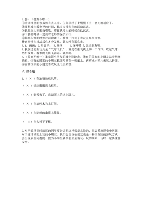 部编版二年级下册道德与法治期中测试卷精品（模拟题）.docx