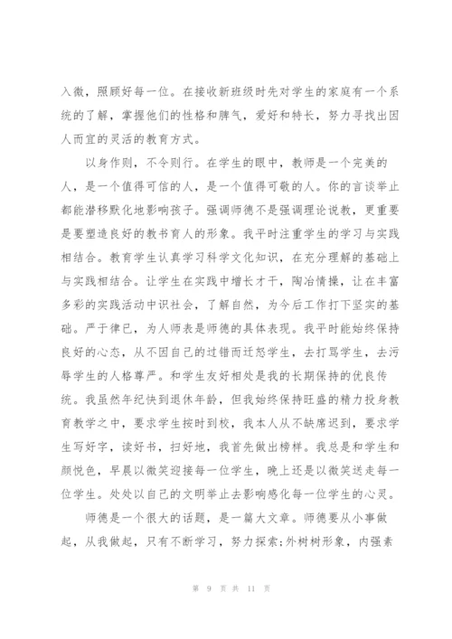 师德表现个人小结简短(通用5篇).docx