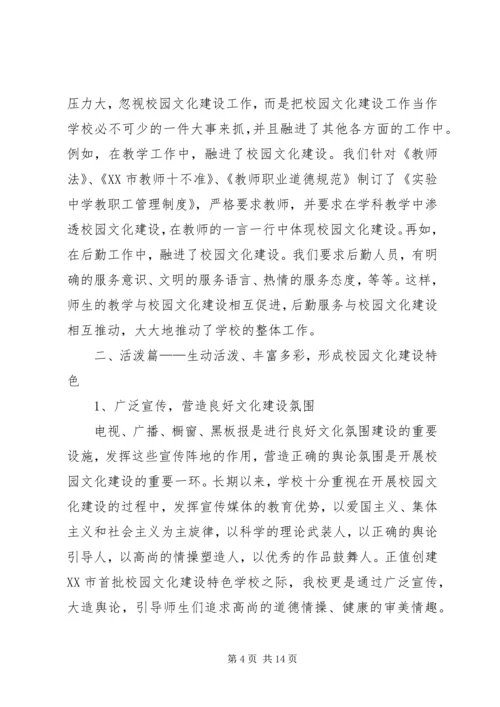 学校创建汇报材料 (3).docx