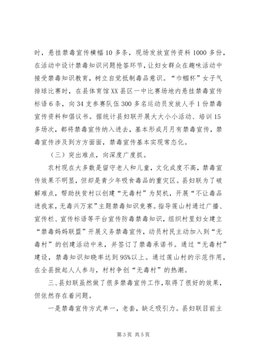 妇联履行禁毒工作活动开展情况报告 (2).docx