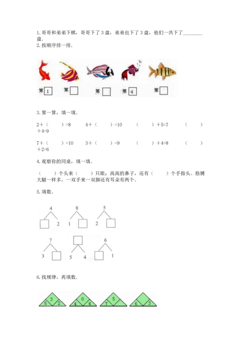 人教版一年级上册数学期末测试卷及答案【典优】.docx