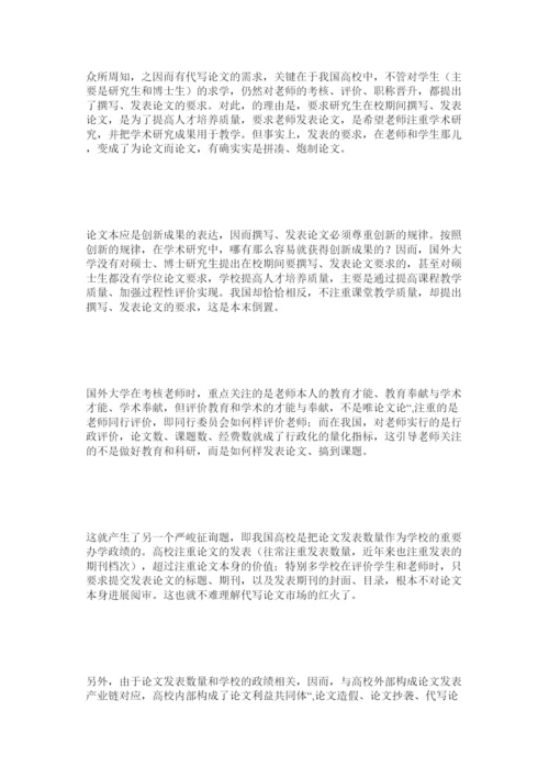 2022论文需求造就了代写论文产业链精选.docx