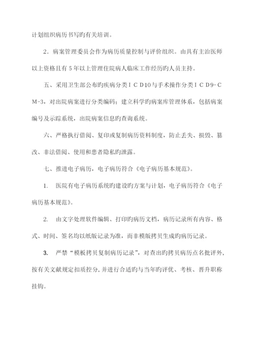 2023年病案管理制度全套附表.docx