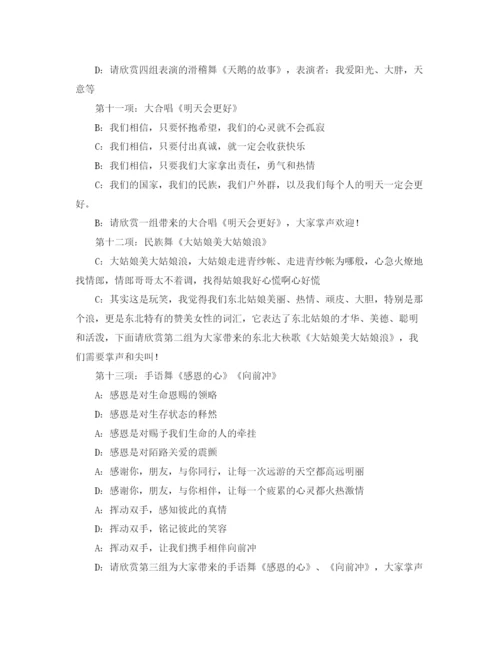 精编之联欢活动流程及主持词范文.docx